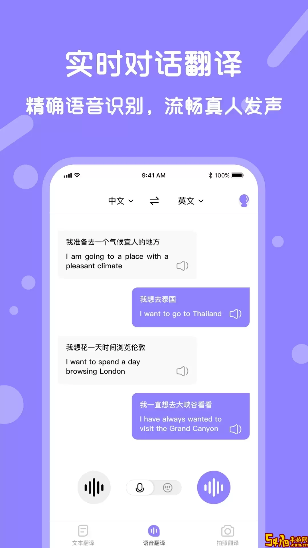 同声翻译安卓最新版