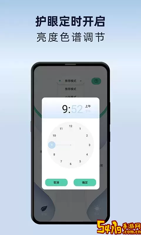 夜间护眼模式最新版本