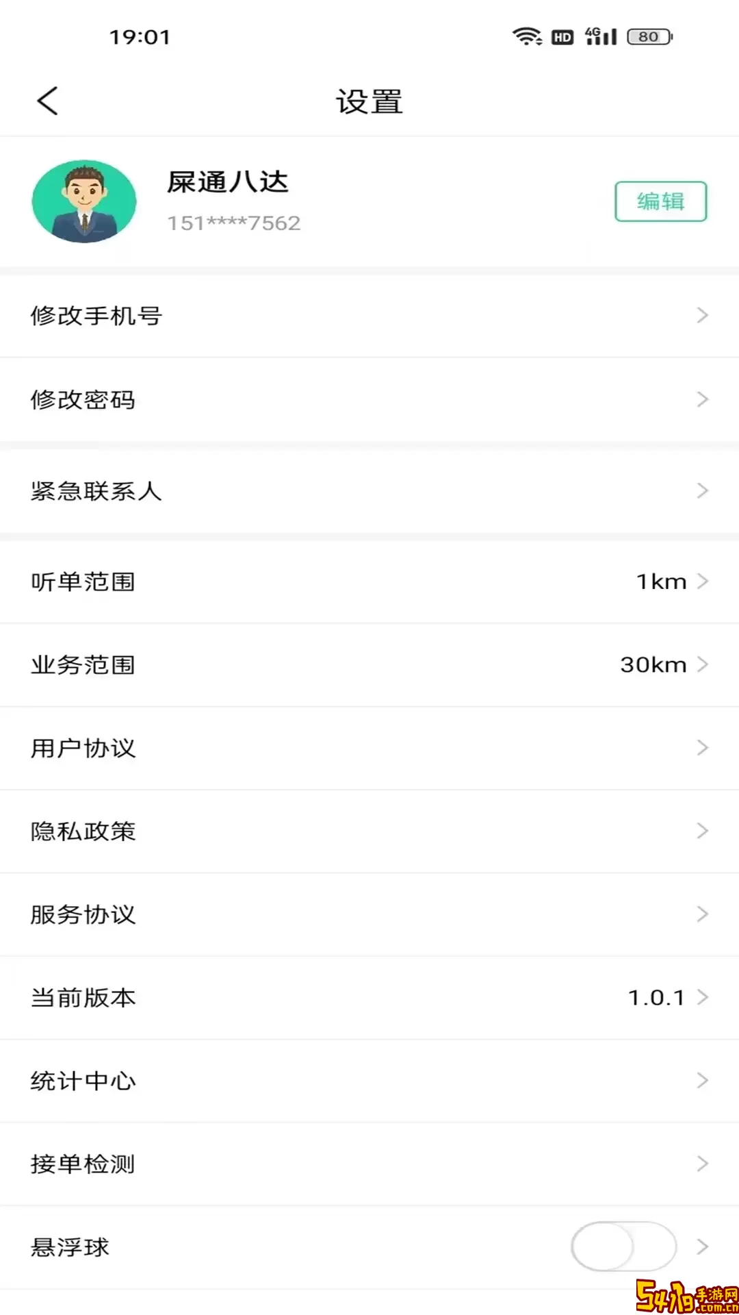 铁柱代驾软件下载