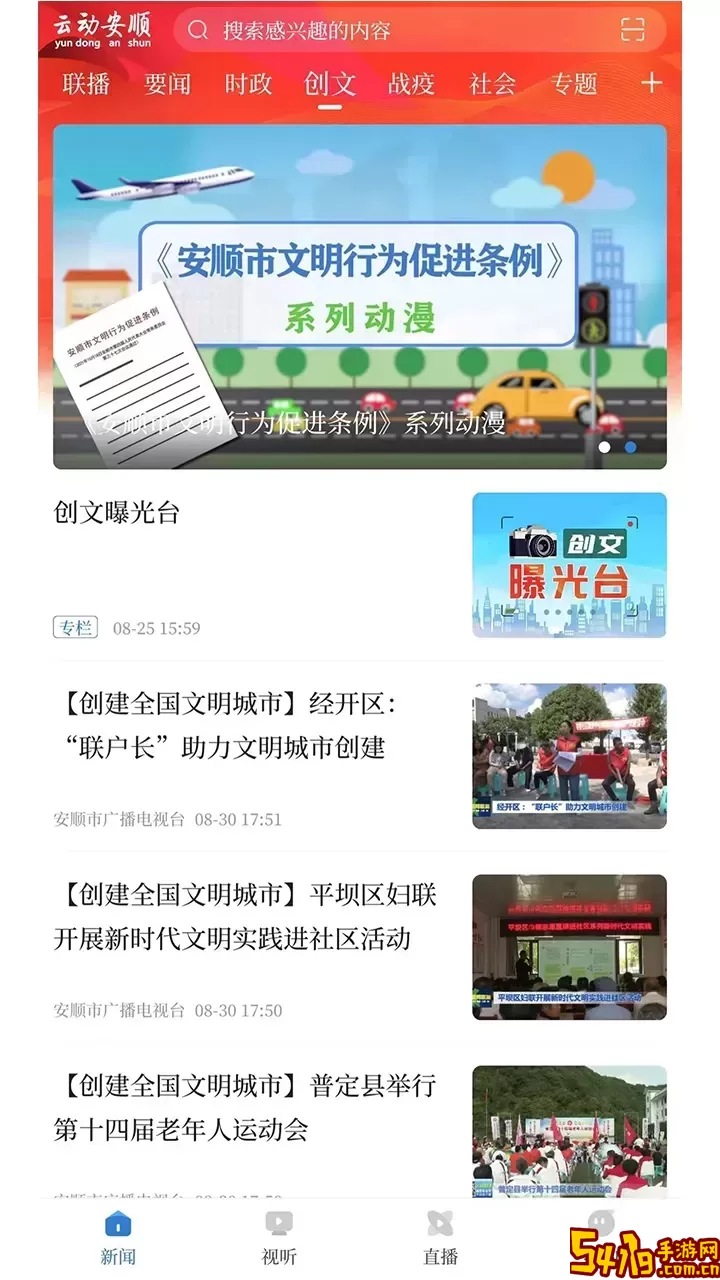 云动安顺app最新版