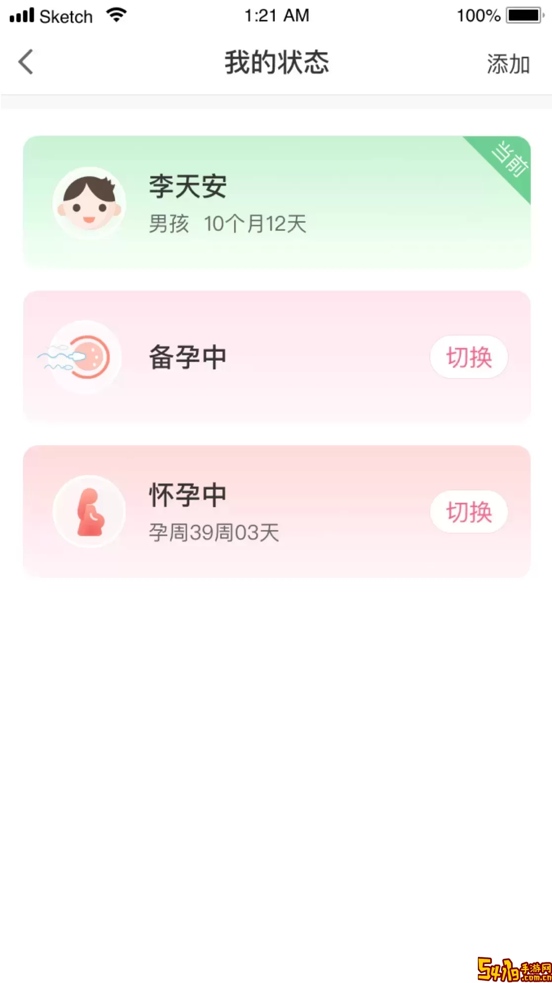 母子健康免费版下载