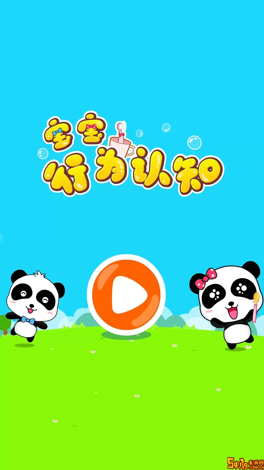 宝宝行为认知手机版