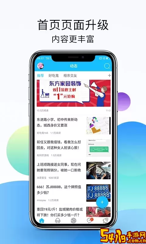 盐城123网安卓版下载