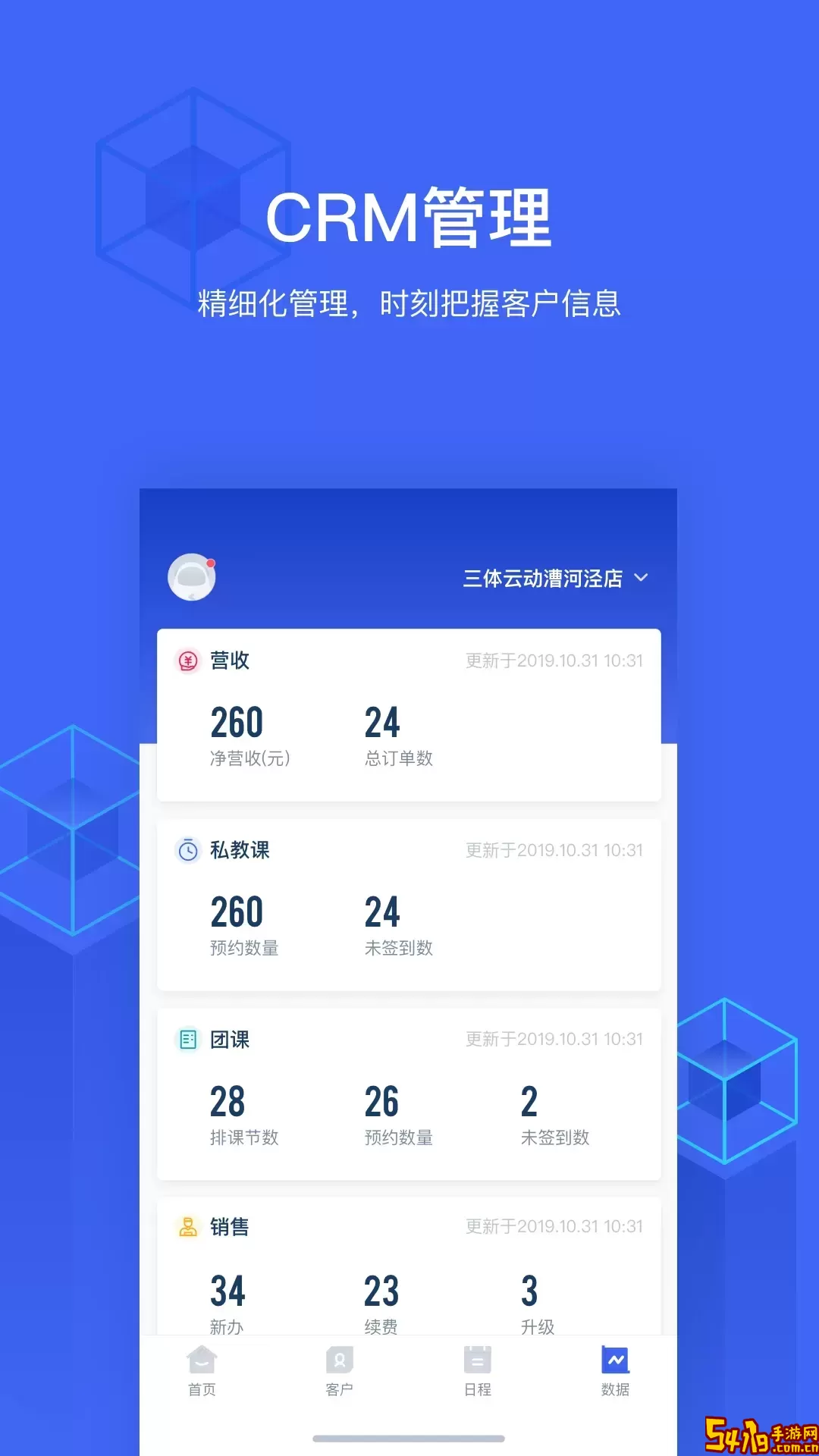 三体云管家官网正版下载