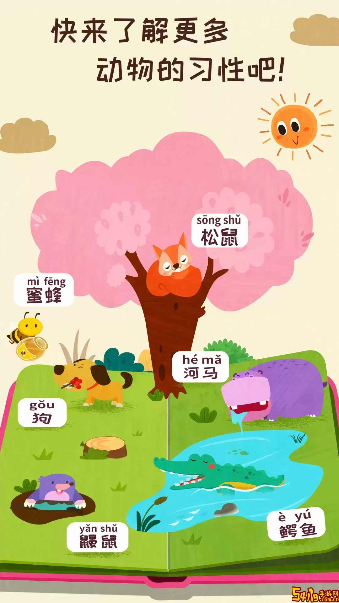 奇妙森林历险记最新版下载
