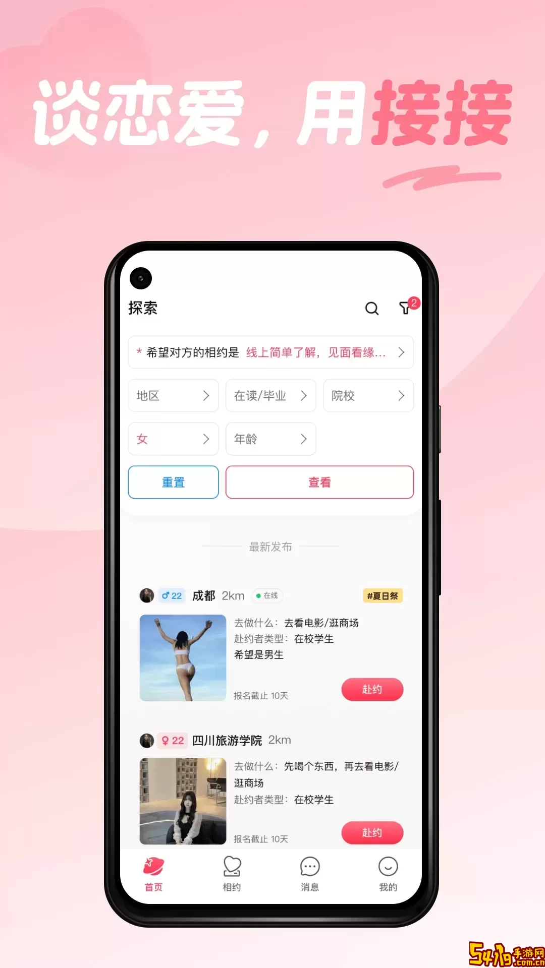 接接2024最新版
