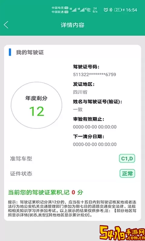 驾驶证查询安卓最新版