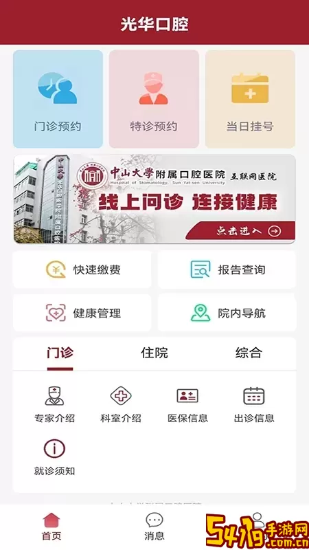 中大光华口腔下载安装免费