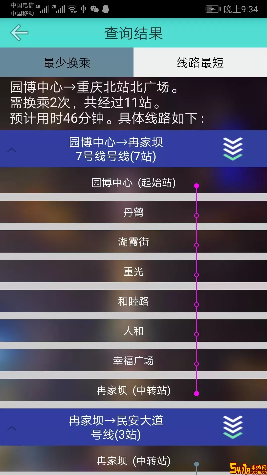 重庆地铁查询app安卓版