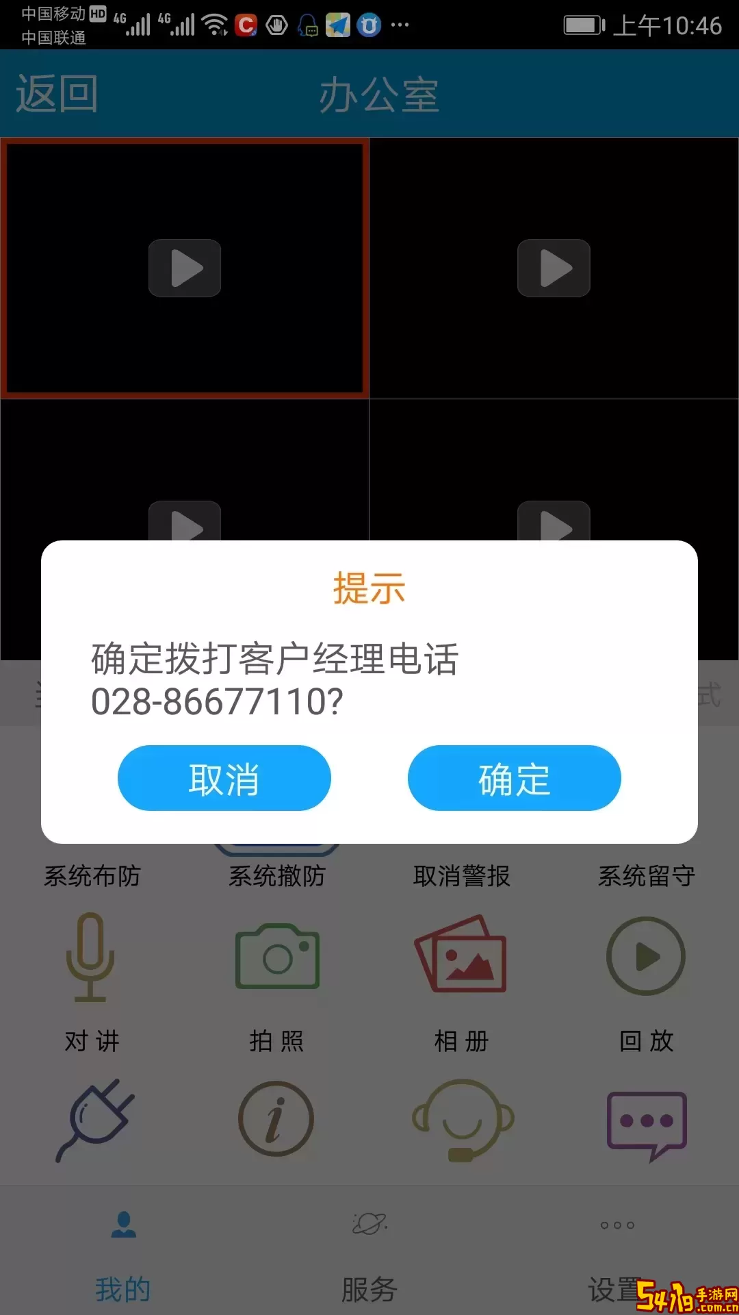 掌上警视安安卓版