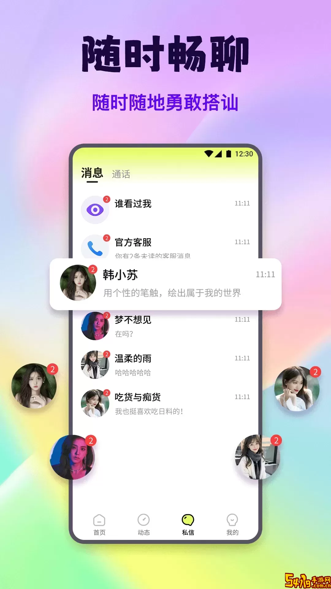 甜花视频聊天下载最新版