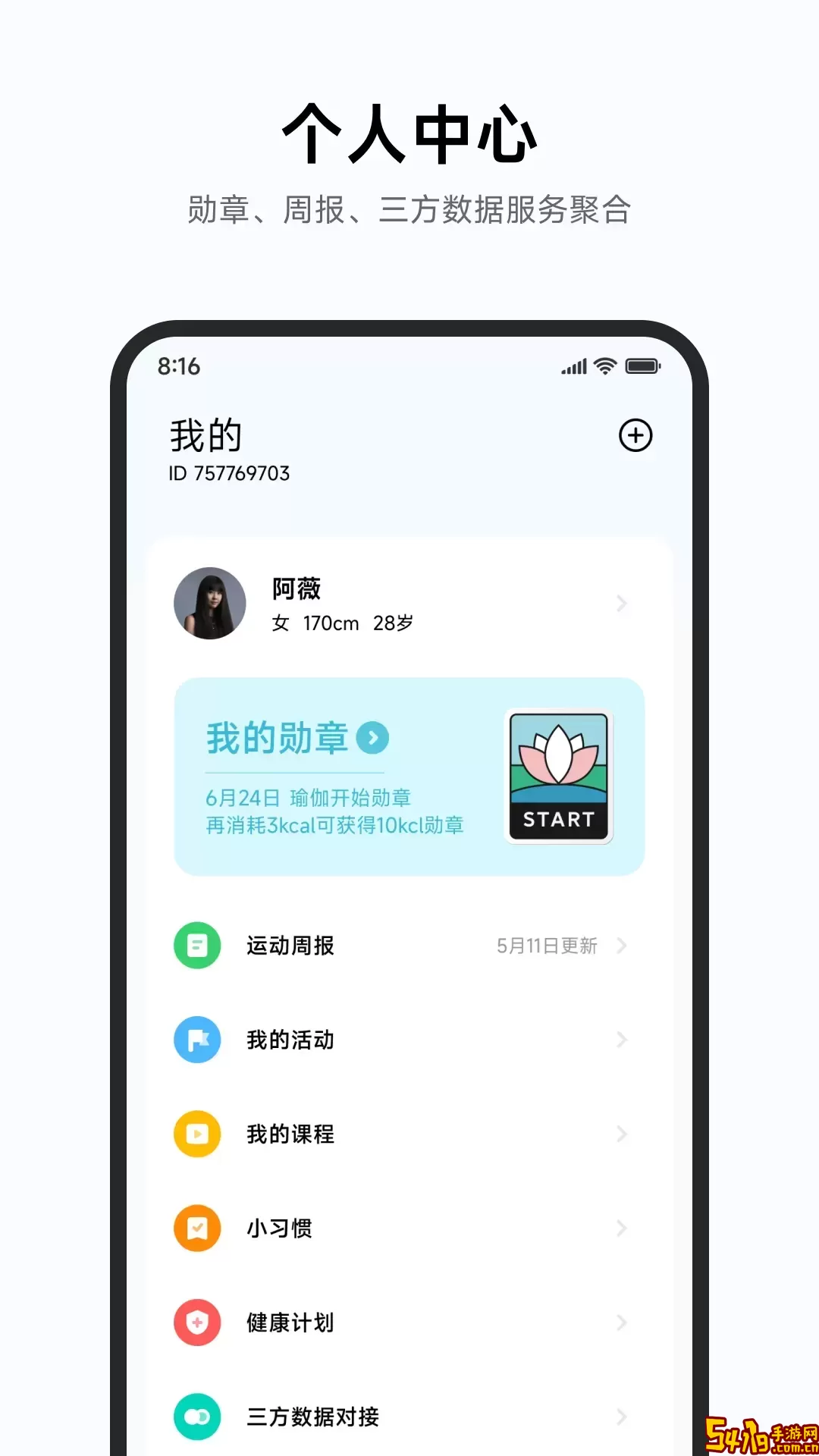 小米运动健康最新版下载