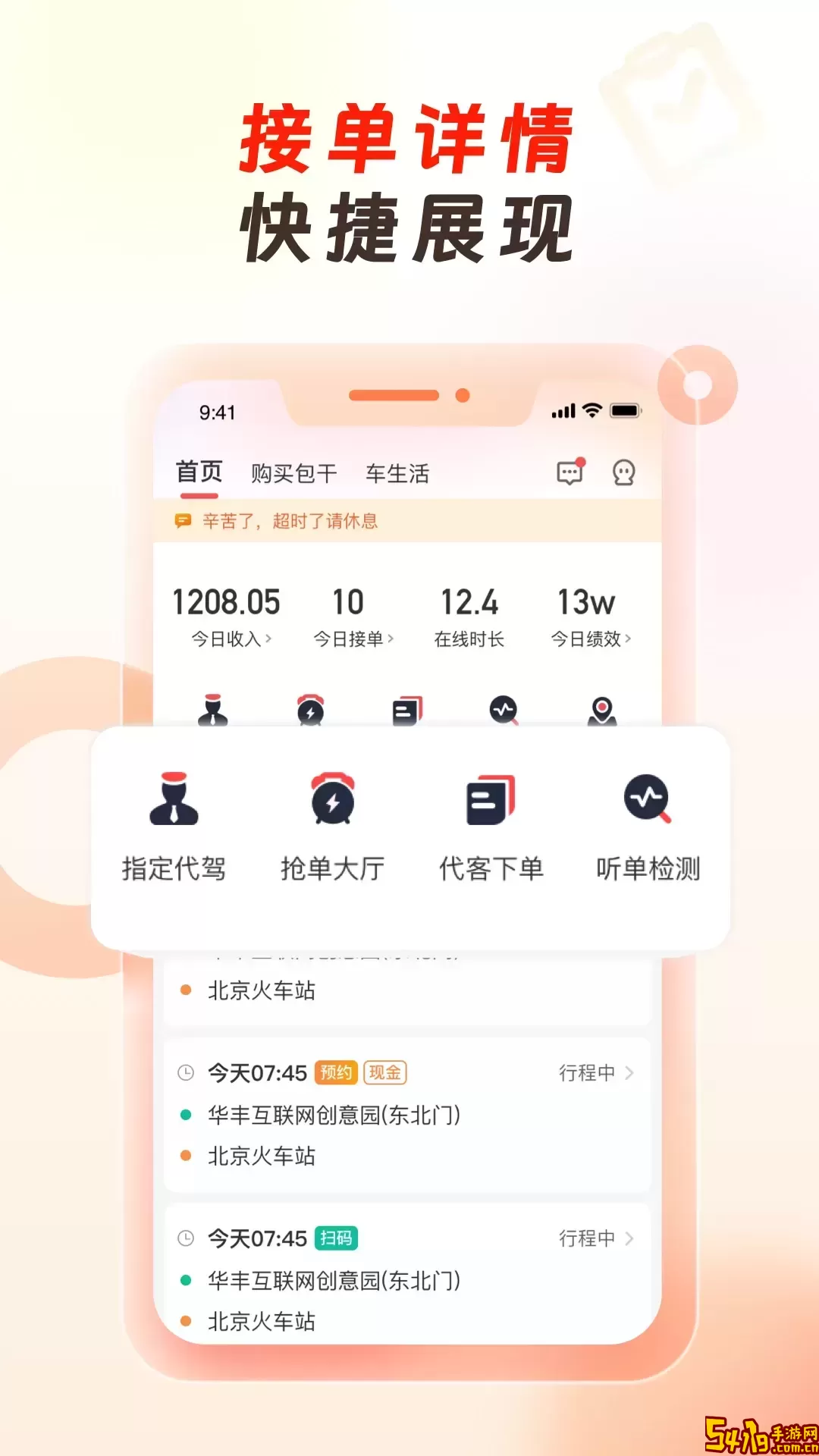 万顺代驾司机端官网版旧版本