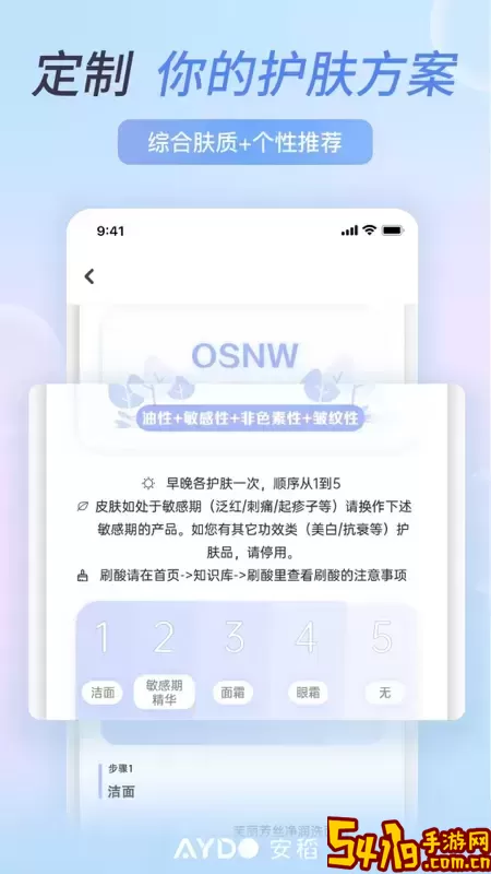 安稻护肤最新版本下载