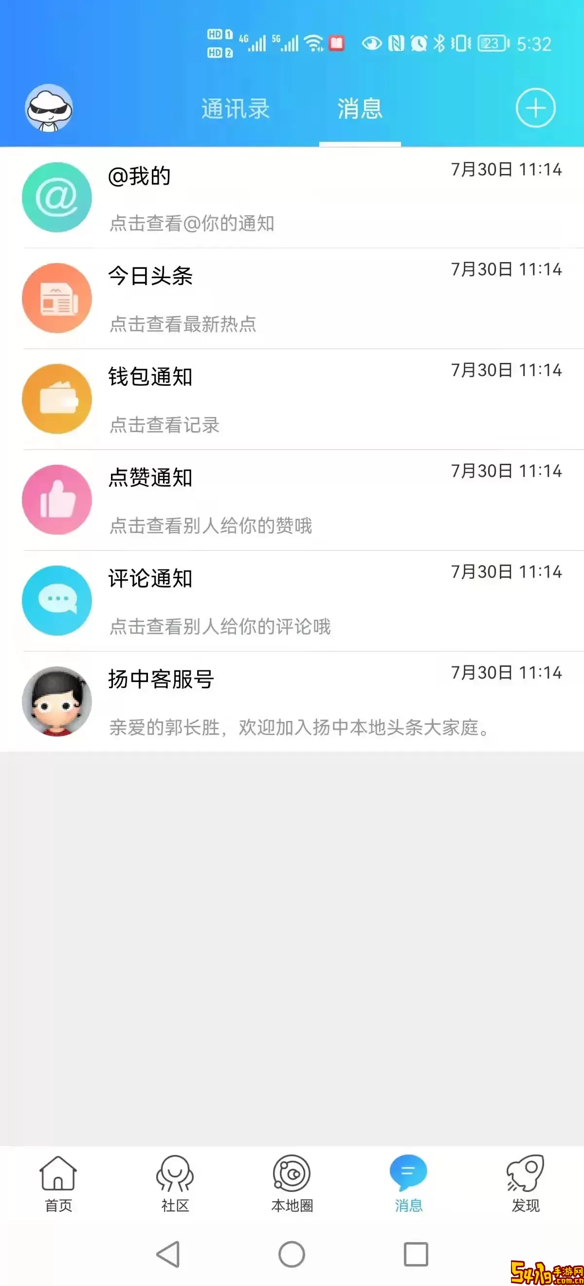 扬中本地头条安卓下载