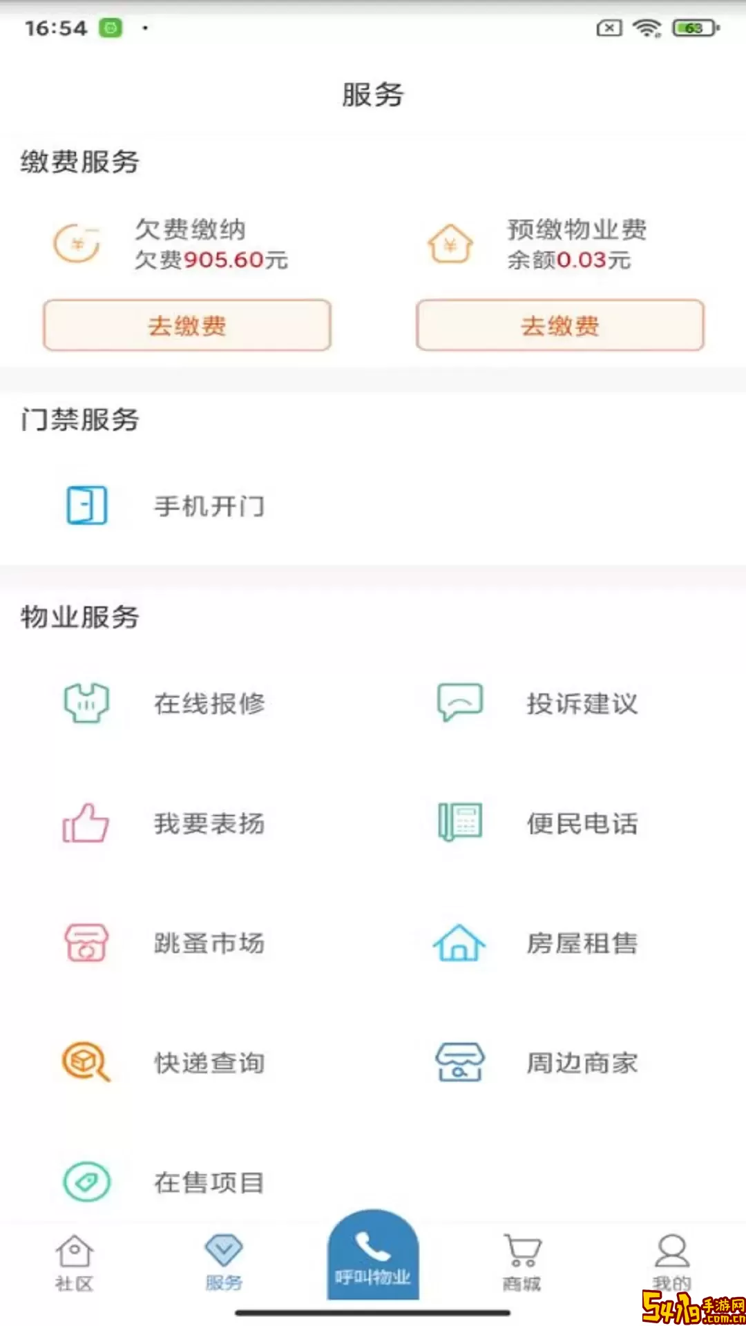 保利悠悦荟app下载