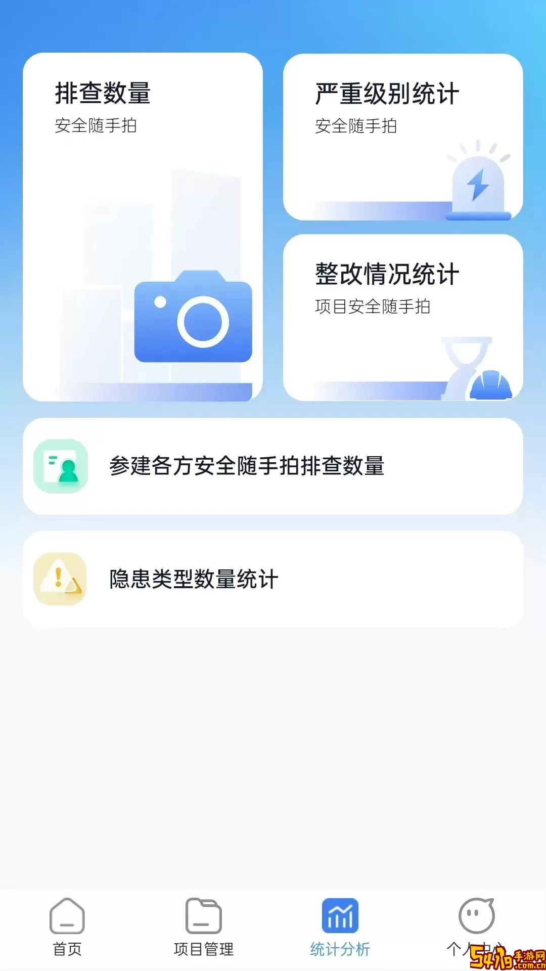 掌安星app最新版