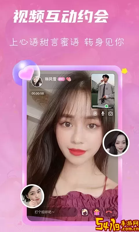 心语交友最新版下载