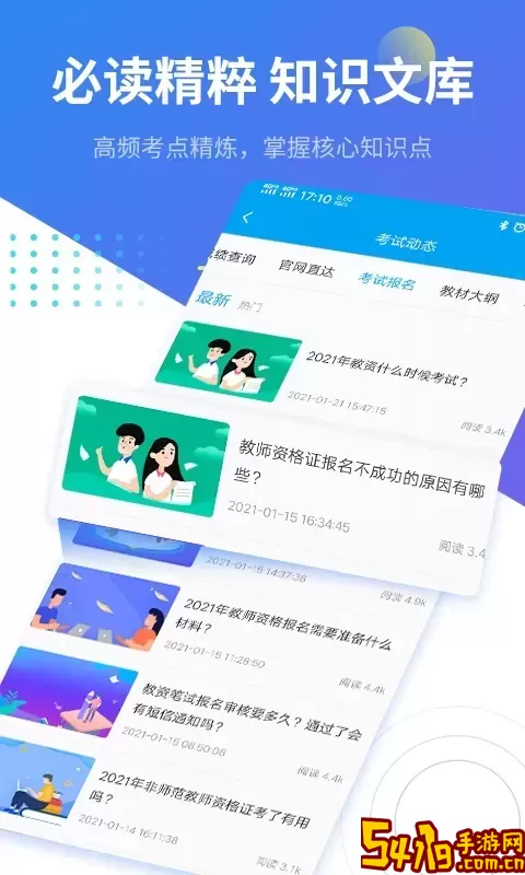 教师资格考试助手app下载