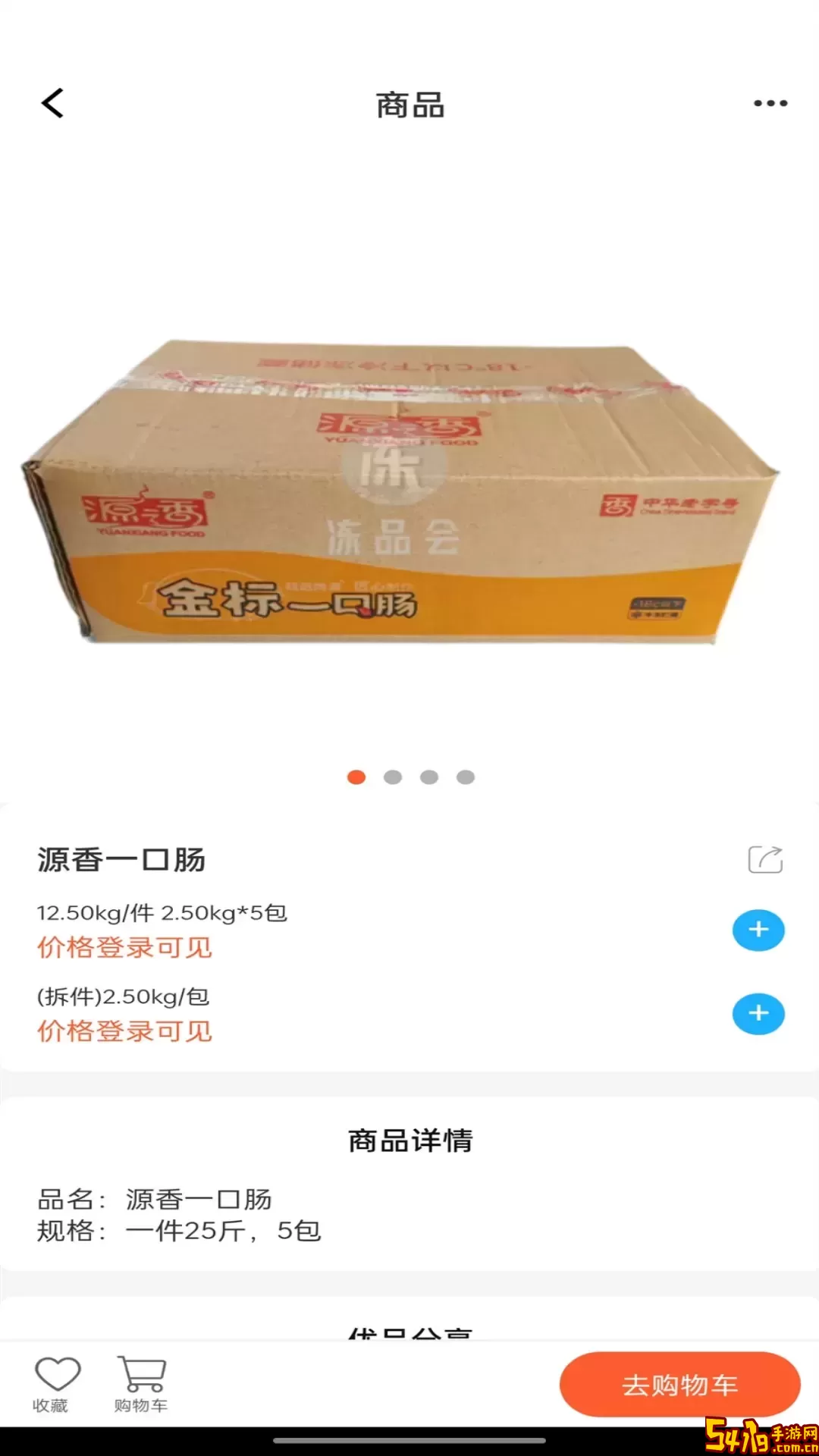 冻品联盟app最新版