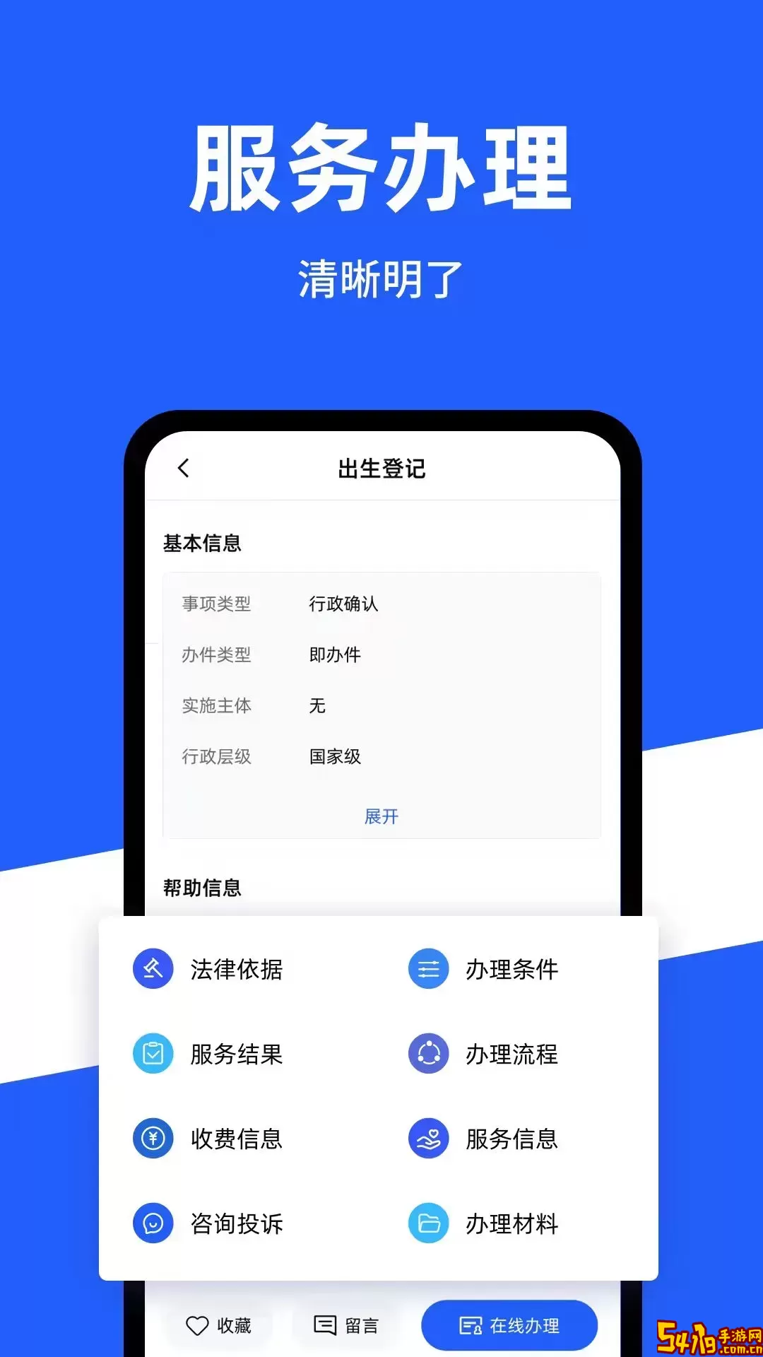 公安一网通办最新版本