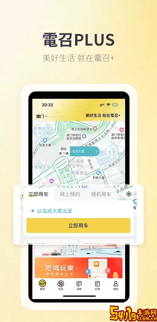 澳門電召最新版下载