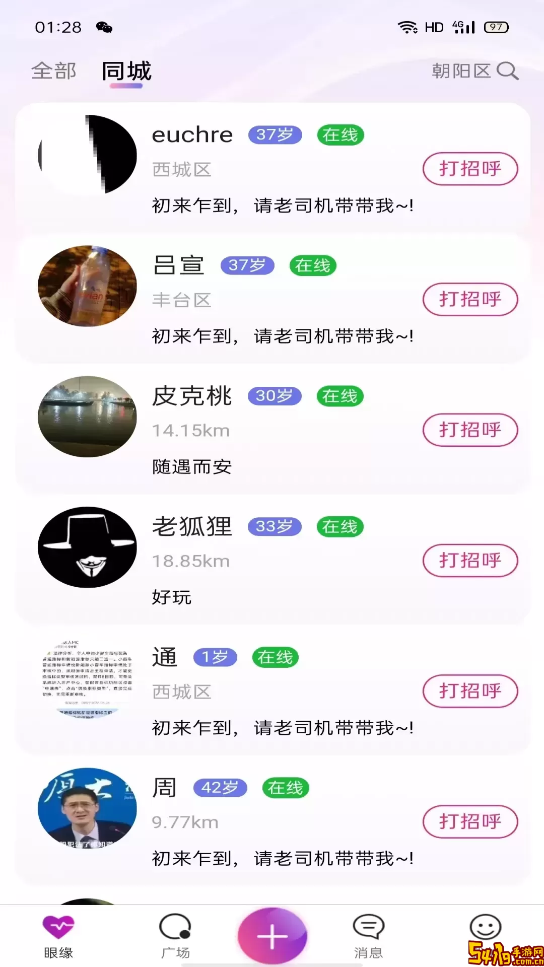 好逑app最新版
