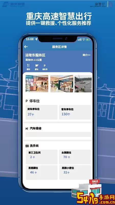渝智行下载免费版