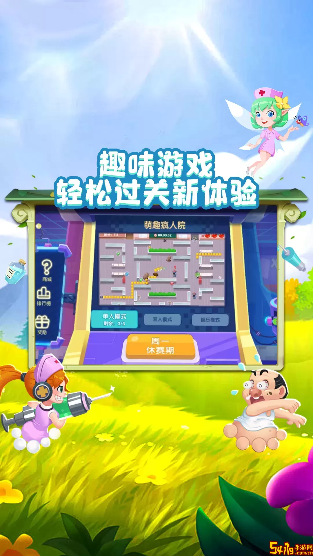 萌趣医院游戏手机版