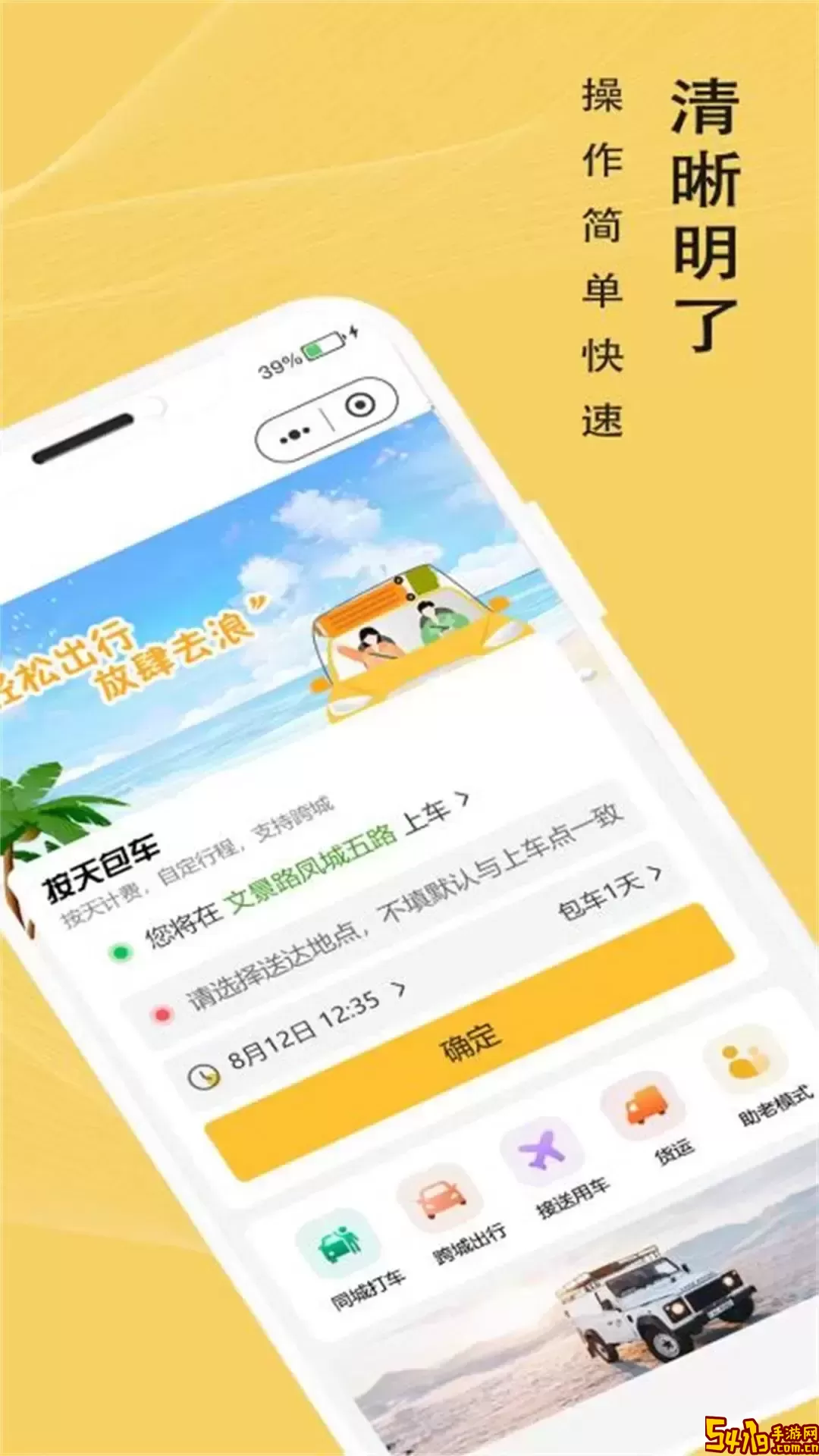 蜂派出行正版下载