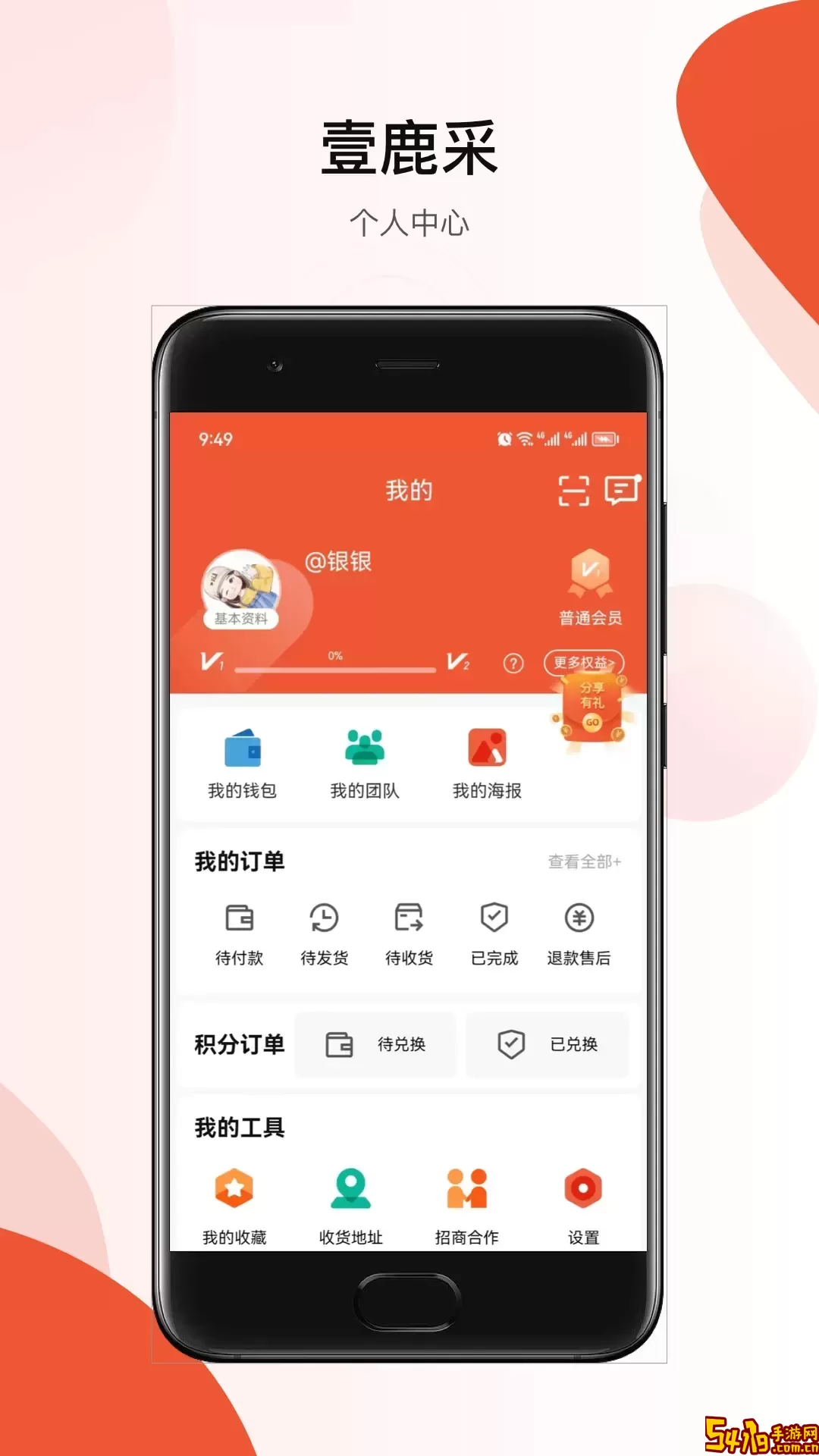 壹鹿采官网版最新