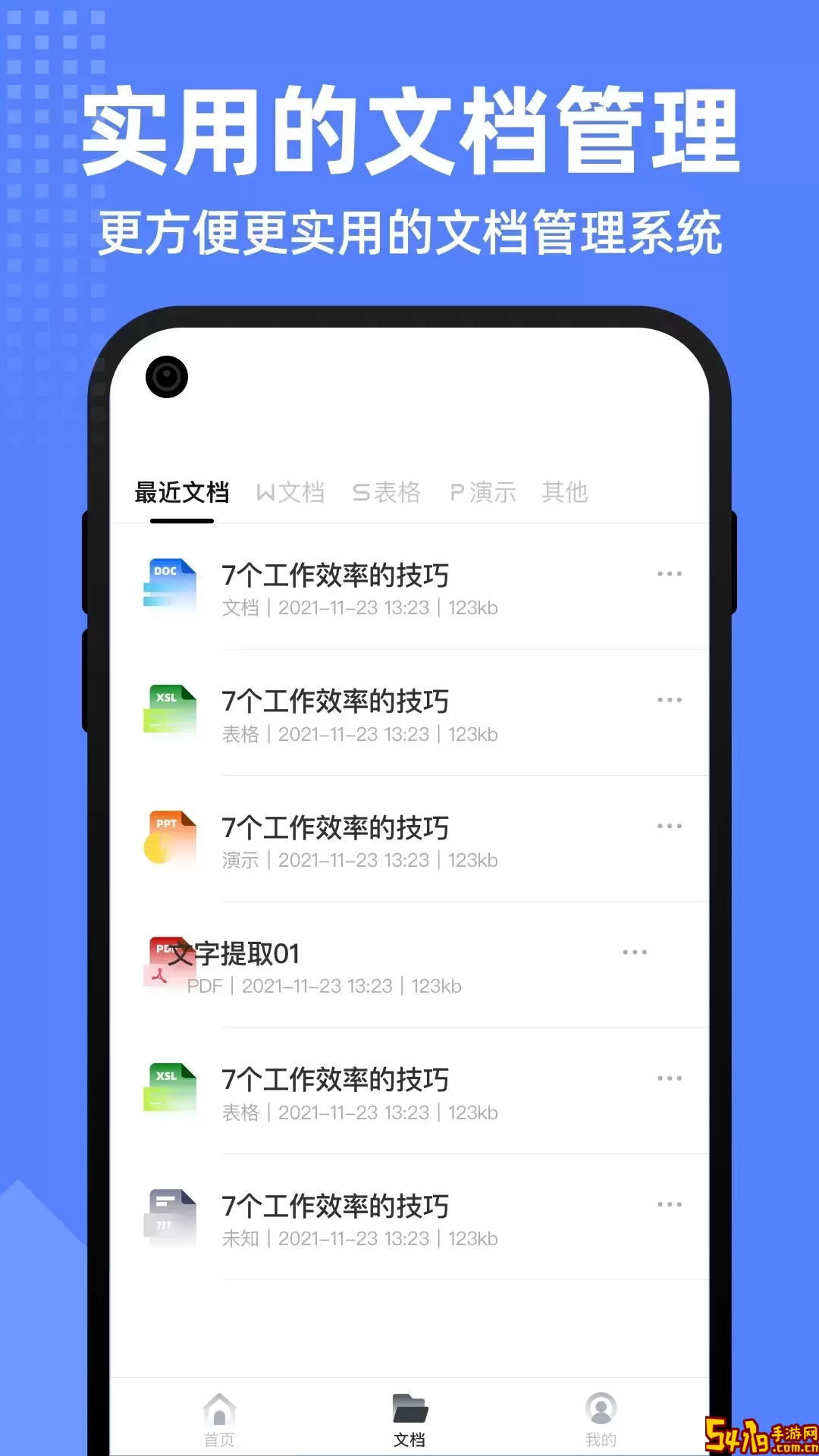 word文档全能王下载安卓版