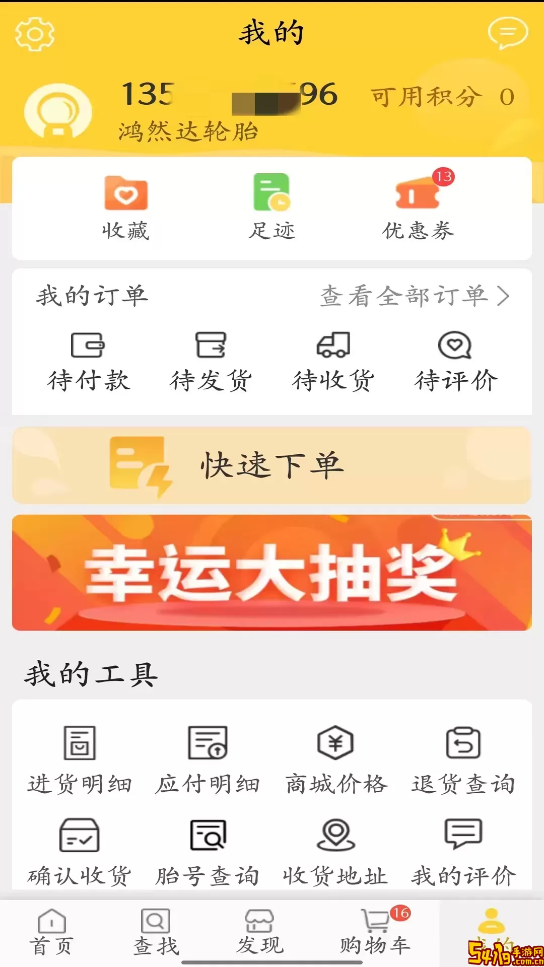 鸿然达轮胎安卓免费下载