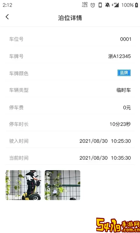 任马停路侧管理巡检端下载正版