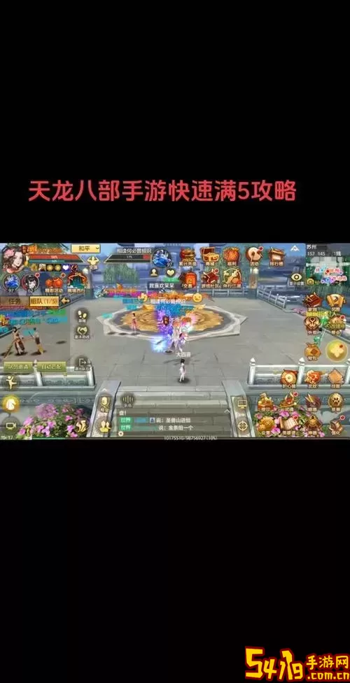 天龙八部手游