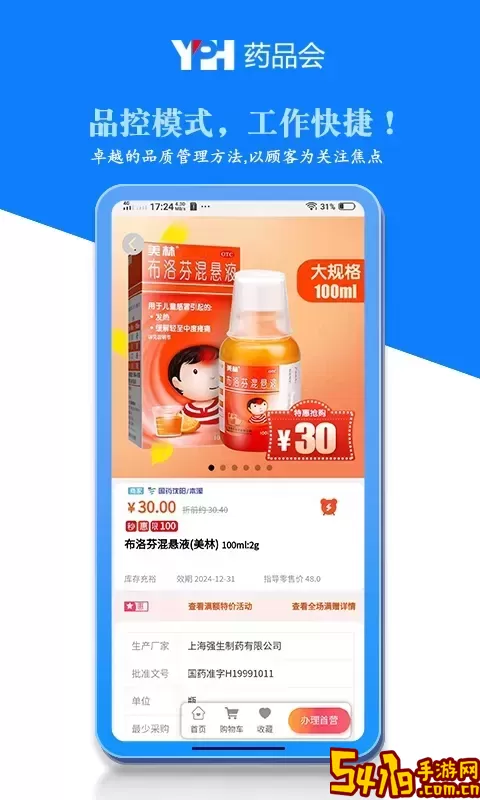 药品会下载最新版本