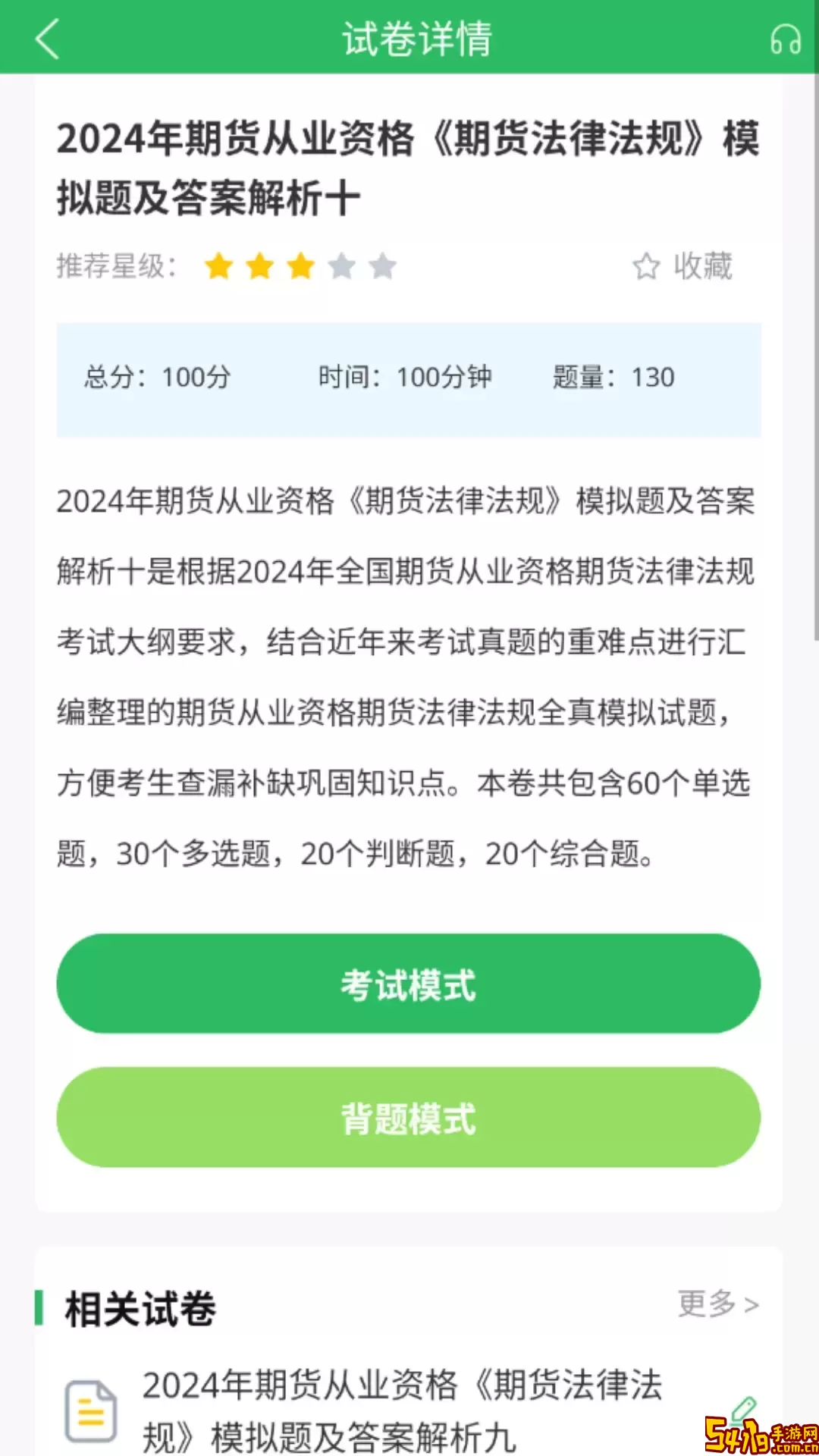 期货从业免费下载