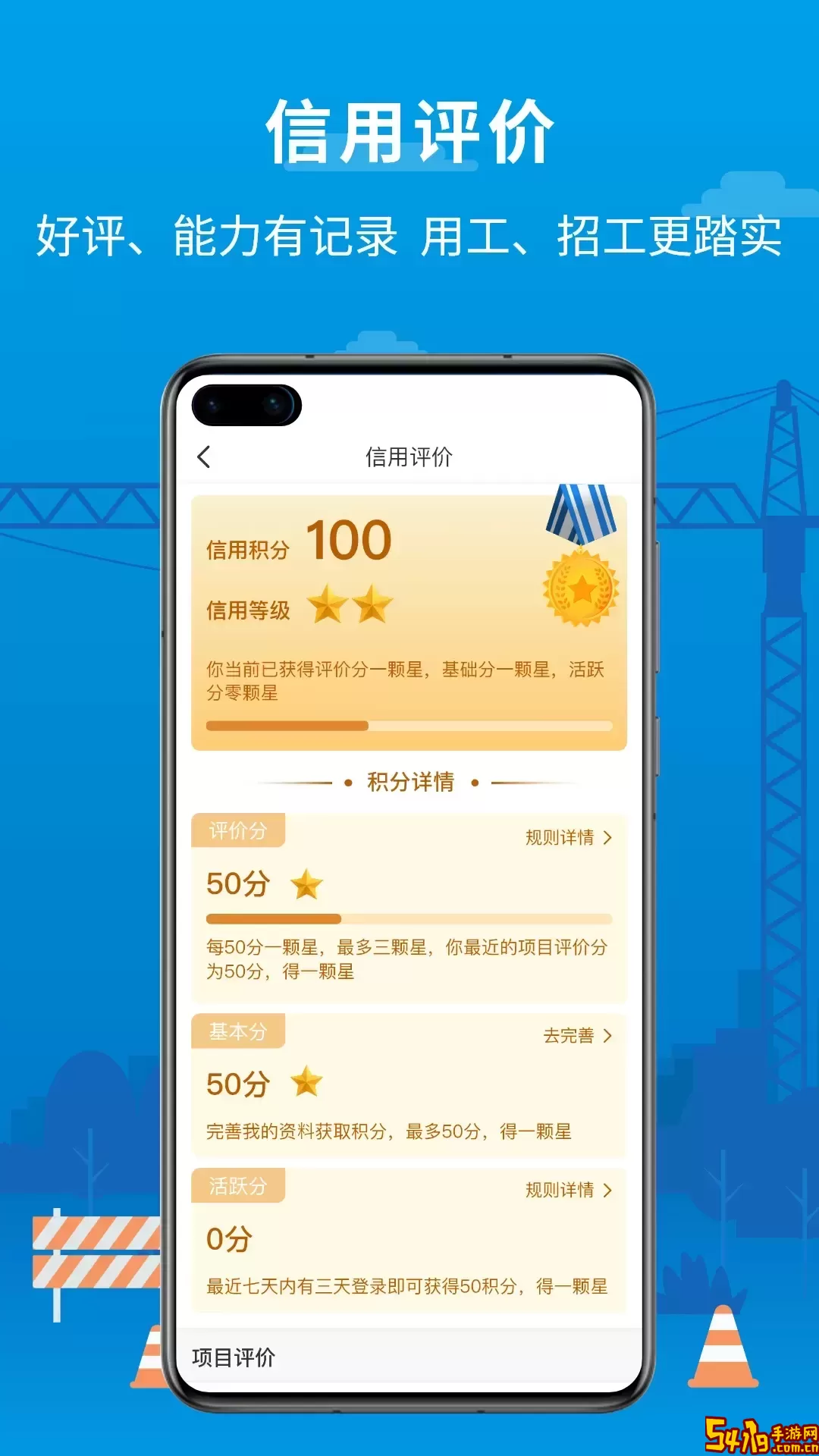 邀工网软件下载