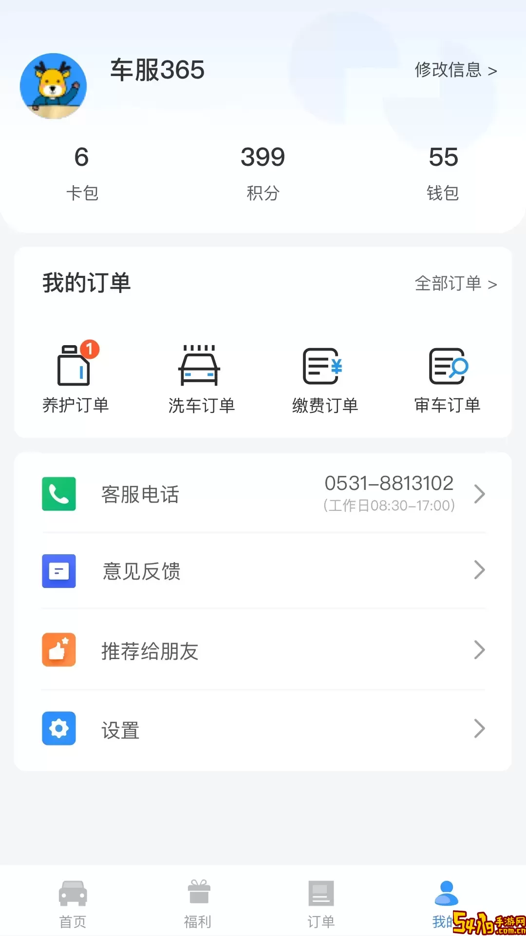 车服365app下载