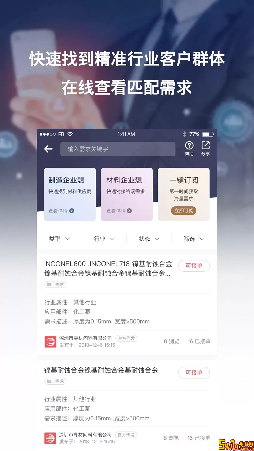 寻材问料安卓最新版