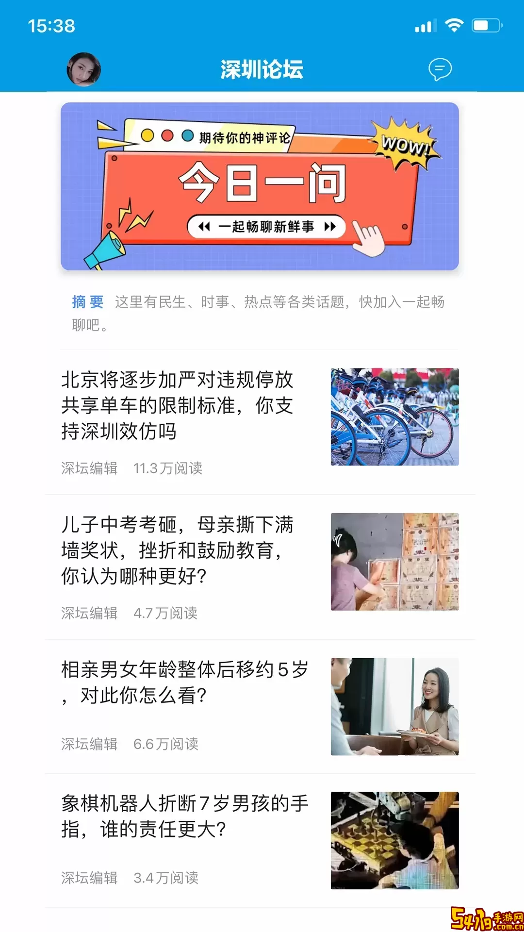 深圳论坛下载官方正版
