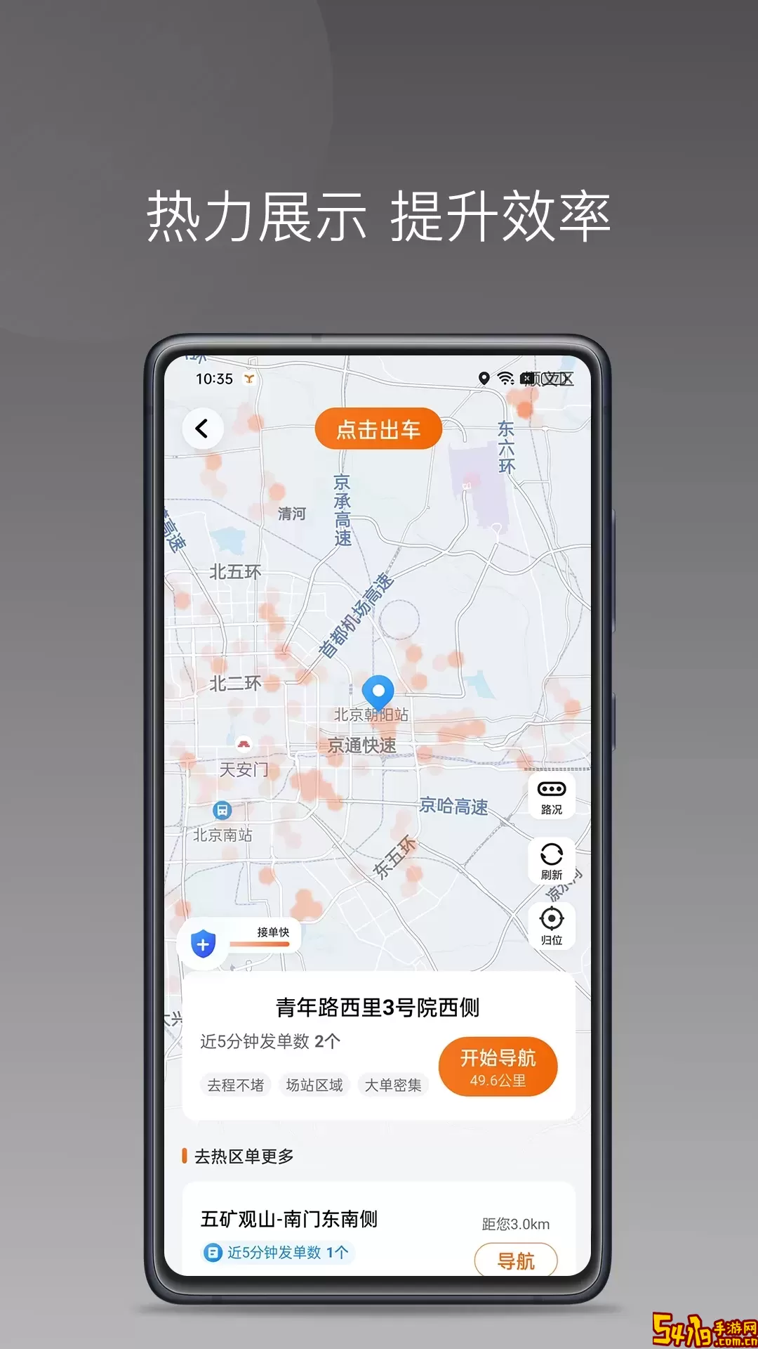 易台车出行司机端下载手机版