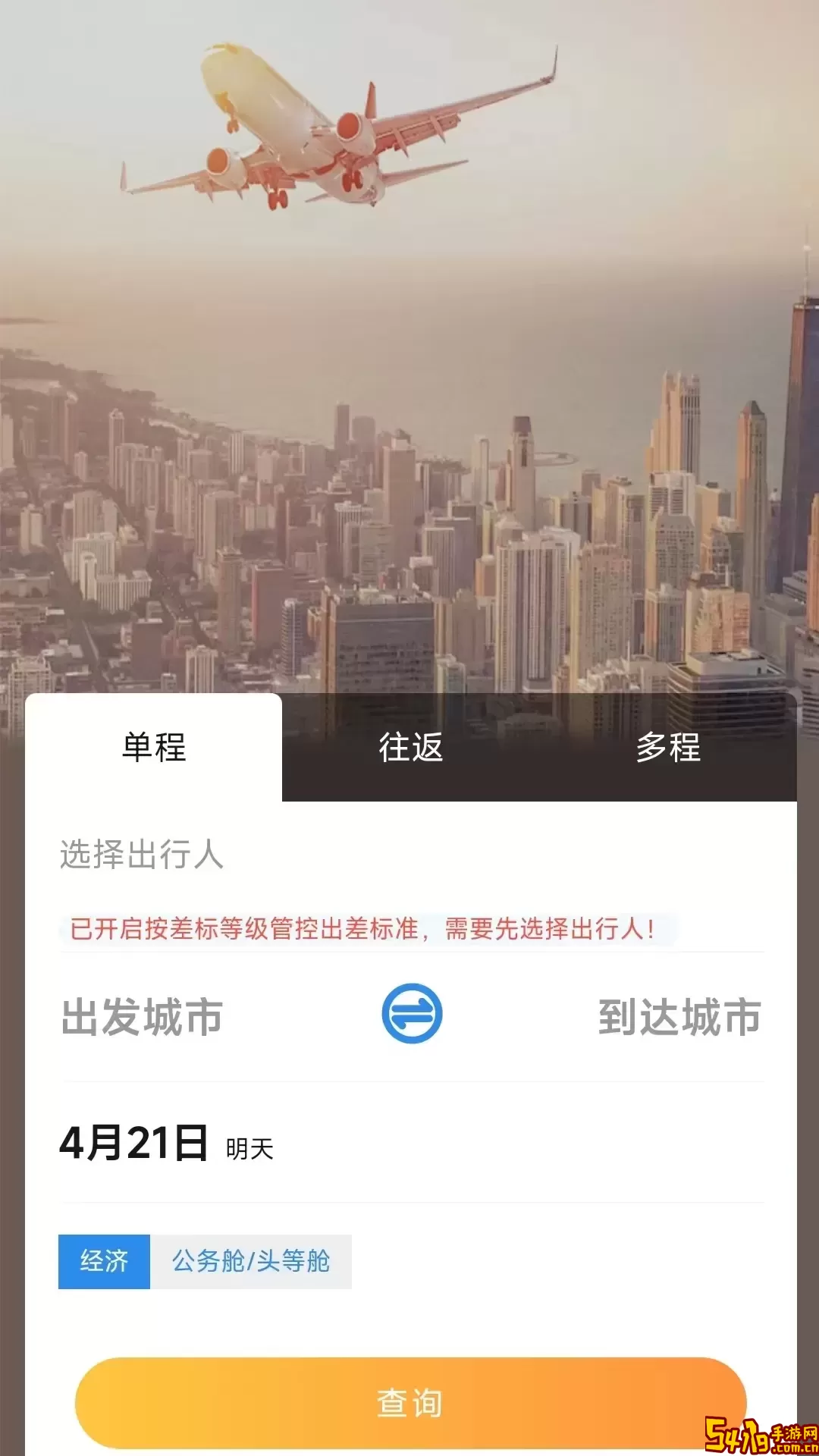 三和商旅下载官方正版