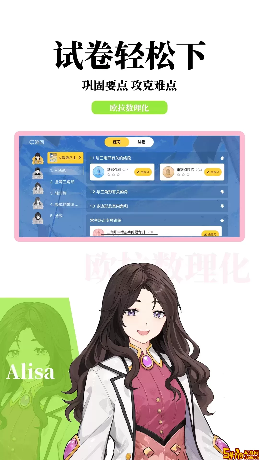 欧拉数理化下载安卓版