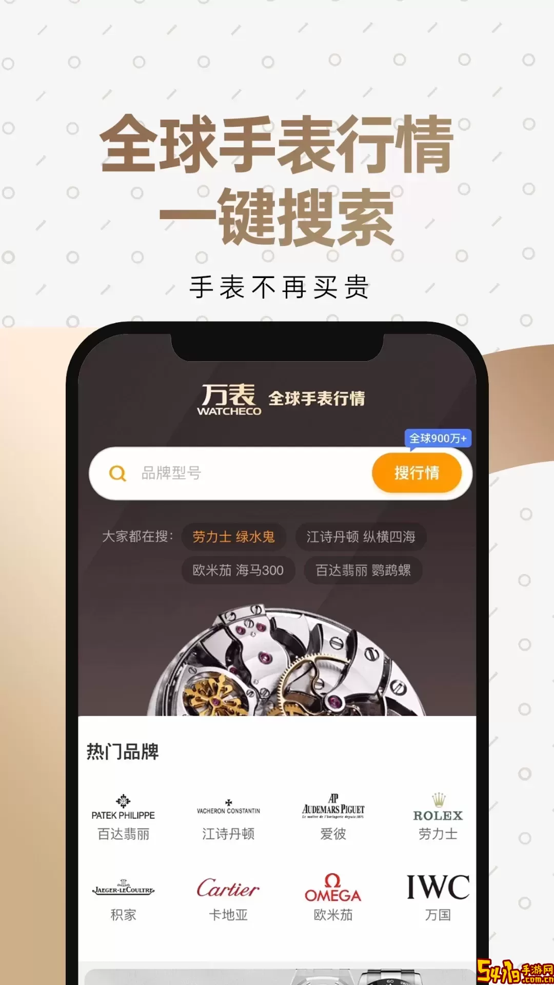 万表二手表最新版本