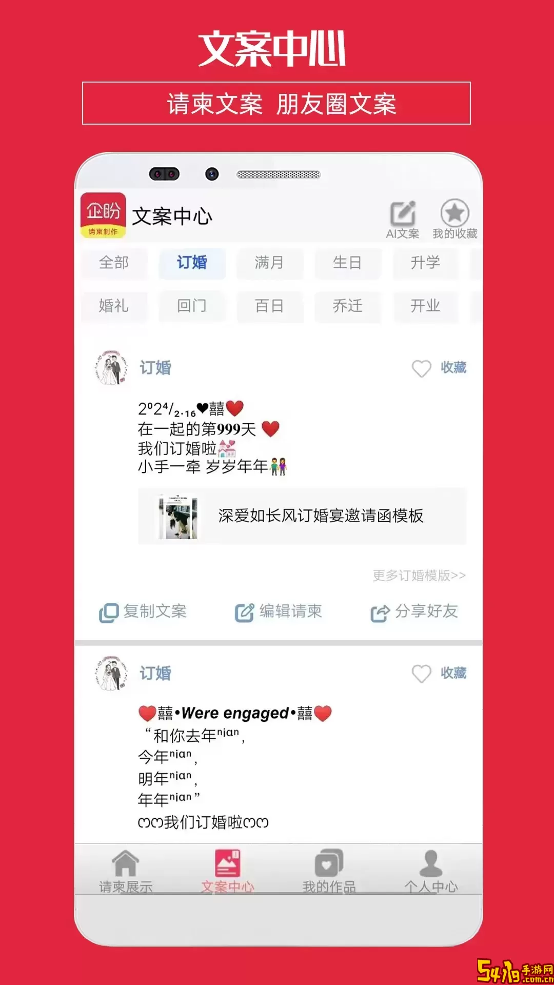 企盼请柬下载最新版本