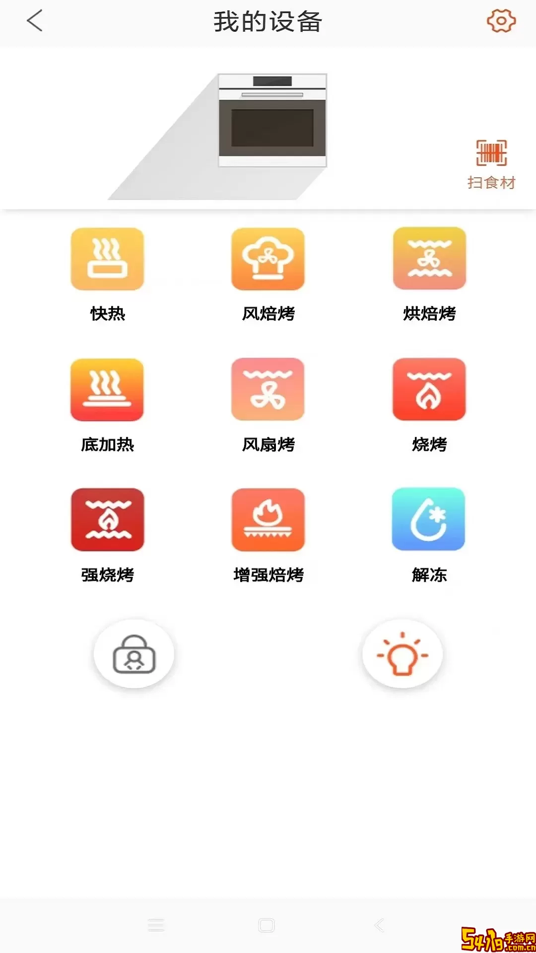 小厨在家官网版app