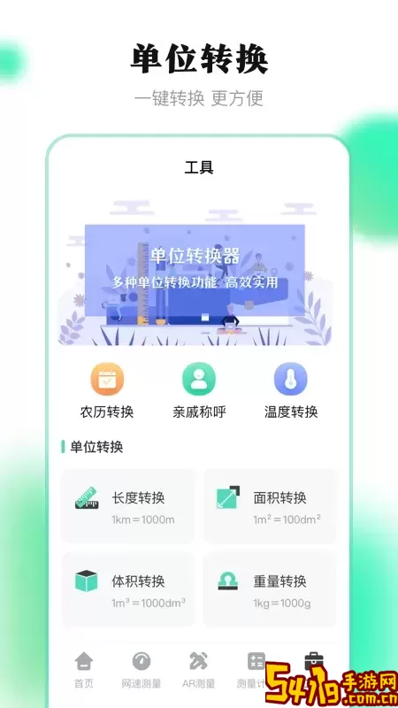测量尺子下载安装免费