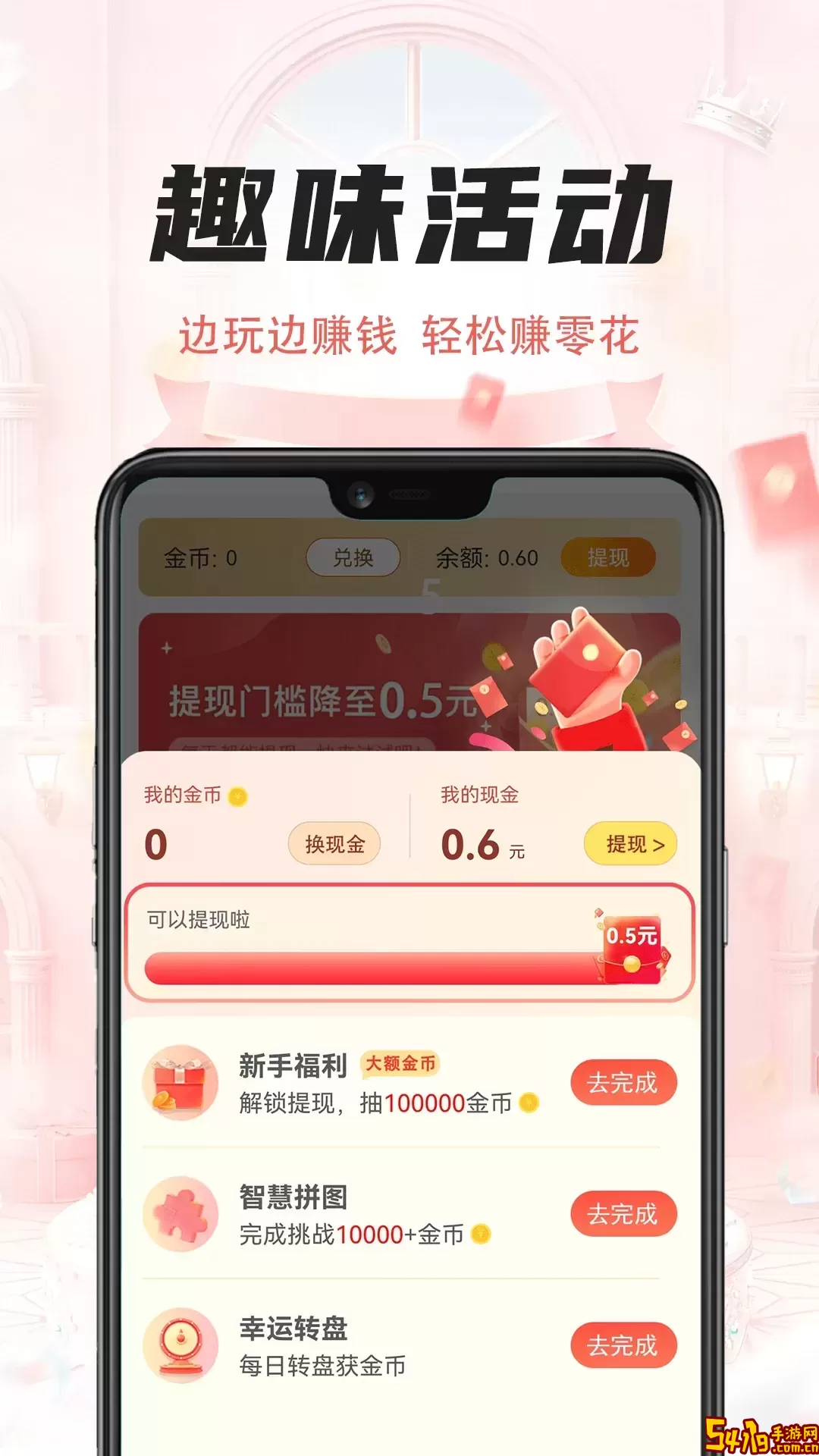 一瓜兼职安卓下载