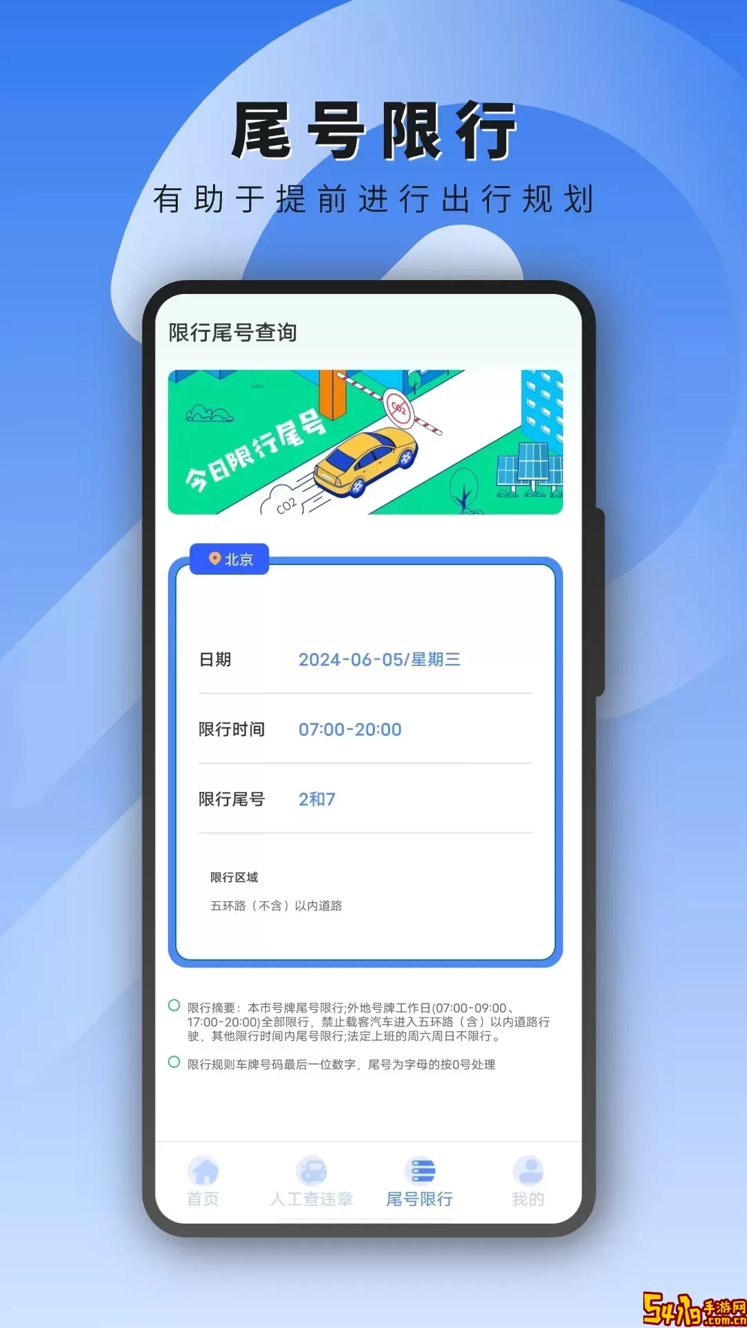车辆查违章官方正版下载